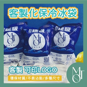 【全蝦皮最低】客製化 可印LOGO 食品級自吸袋 長效保鮮保冷袋 外賣 蛋糕冷凍袋 可航空運輸 長效保冷冰袋 N003