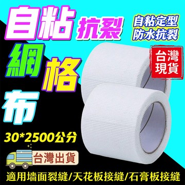 🔥自粘玻璃纖維網🏆隔日送達🏆耐堿玻璃縴維網格佈防裂佈網格帶外牆內牆颳膩子抗裂防裂網玻縴網