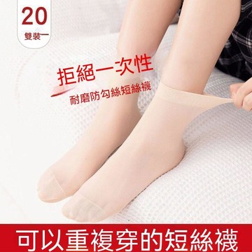 【10-50雙裝】女生絲襪 透氣襪子 襪子女 薄款襪子 小腿襪 踝襪 絲襪薄款夏天鋼絲襪短絲襪子不勾絲透氣防臭女士襪子