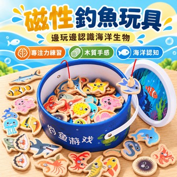 隔日達現貨 安全材質🚀磁性釣魚玩具 釣魚遊戲 木製釣魚撈魚組 木質釣魚 兒童早敎認知益智 益智玩具 親子互動 磁力撈魚組
