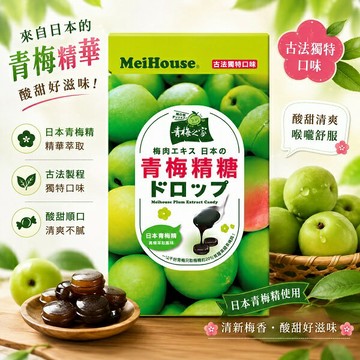 【江戶物語】MeiHouse 青梅精糖 80g 硬糖 青梅之家 超濃縮青梅精 日本黑糖 梅子糖 日本必買 日本進口