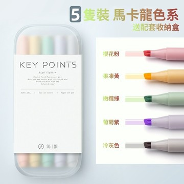 【現貨】 馬剋筆 熒光筆 多色記號筆 透明筆盒 莫蘭迪色 馬卡龍色 螢光色 3色可選 質感文具 記筆記必備 記號