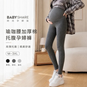 瑜珈腰加厚棉托腹孕婦褲 孕婦長褲 長褲 褲子 休閒褲 休閒長褲 內搭褲 孕婦裝 BABYSHARE【KRL048K2L】