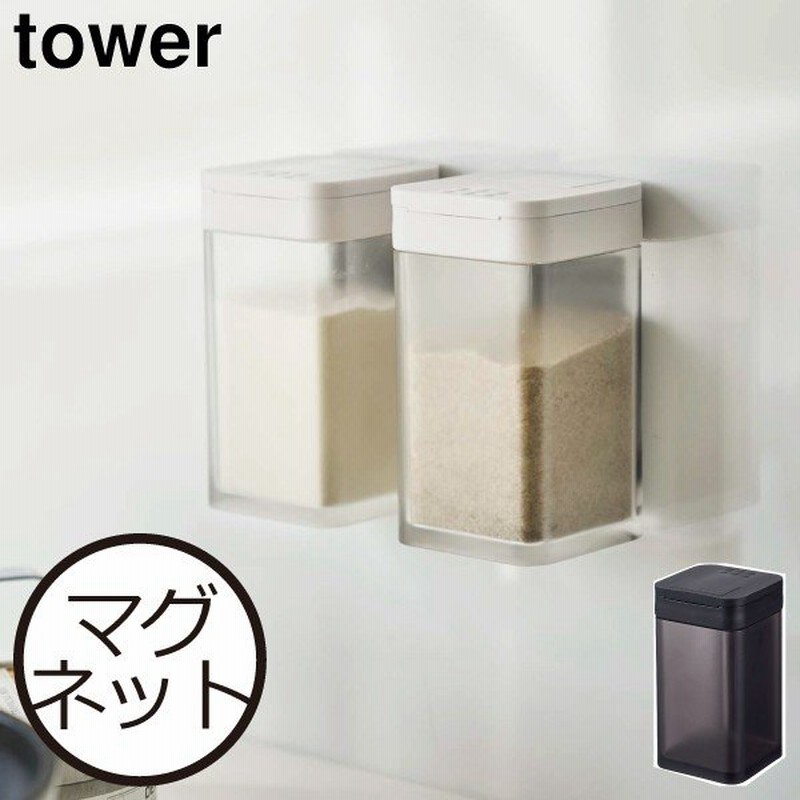 調味料入れ 磁石 おしゃれ 北欧 スパイスボトル 調味料ストッカー キッチン収納 塩 砂糖入れ Tower 山崎実業 マグネット小麦粉 スパイスボトル タワー 通販 Lineポイント最大0 5 Get Lineショッピング