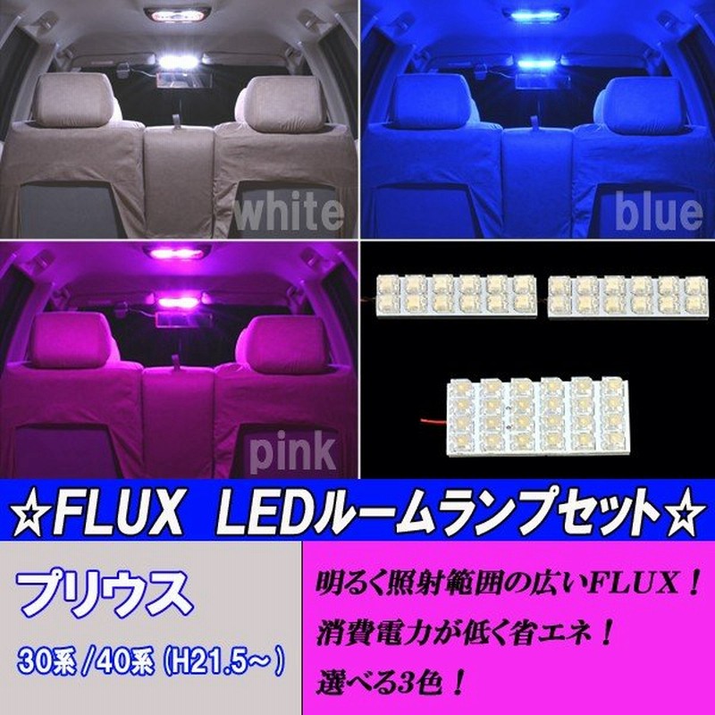 保証付き プリウス 30系 プリウスa 40系 Ledルーム球セット 選べる3色 ホワイト ブルー ピンク 3点 合計48発 ルームランプ マップ ランプ 通販 Lineポイント最大0 5 Get Lineショッピング
