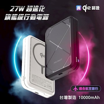 POLYBATT 台灣製造 Qi2 27W 10000mAh 旗艦級磁吸行動電源