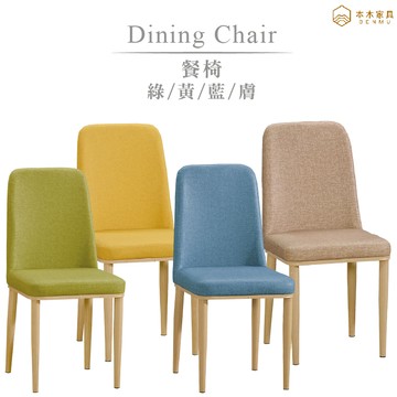 本木-格蘭皮 餐椅綠色