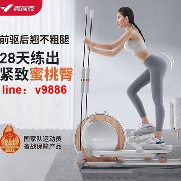 【可開發票】【破盤價】[歐陽春曉推薦]麥瑞克翹臀橢圓機家用前驅健身靜音太空漫步儀zen