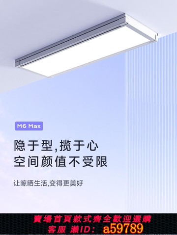 【台灣公司 可打統編】隱形電動晾衣架超薄陽臺晾衣架伸縮嵌入式遙控升降智能自動曬衣桿
