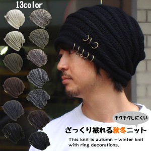 帽子 送料無料 ニット帽 帽子メンズ ニット帽 冬 秋 リング付きワッチ 帽子ニット帽子mix模様編みピアス 8リング 通販 Lineポイント最大7 0 Get Lineショッピング