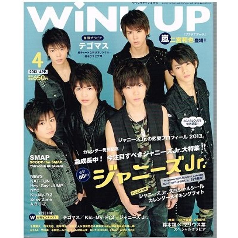 Wink up (ウィンク アップ) 2013年 04月号 雑誌