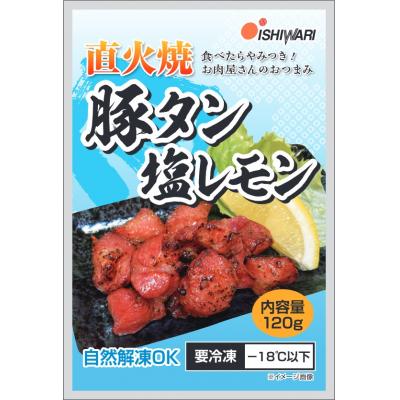 ふるさと納税 焼津市 直火焼 豚タン塩レモン 120g×10袋(a10-926)