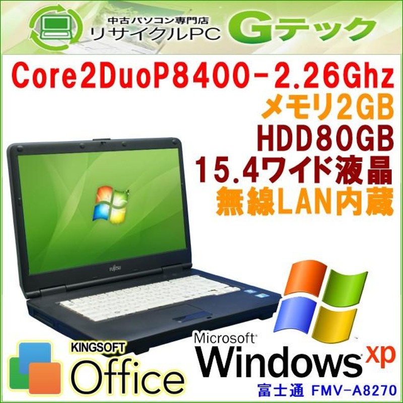 中古 ノートパソコン Windows XP 富士通 FMV-A8270 Core2Duo2.26Ghz