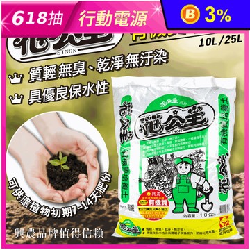 【花公主】有機質培養土 3種規格 (植物培養土/園藝用品/種植用土)