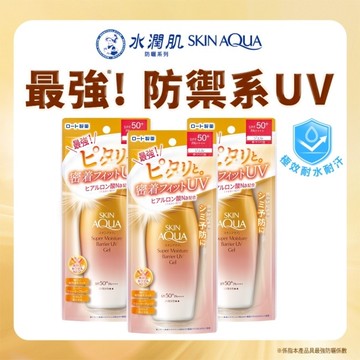 曼秀雷敦水潤肌超保濕極效防禦防曬露100g*3