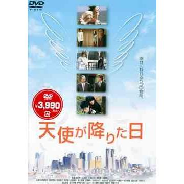 [DVD] 邦画 天使が降りた日