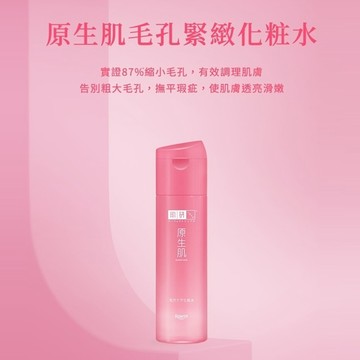 肌研原生肌毛孔緊緻化粧水150ml