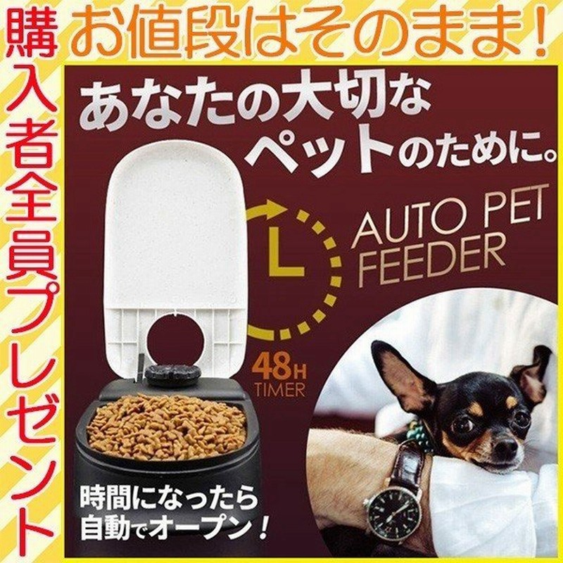 自動給餌器 犬 自動餌やり器 安い 猫 ペットフィーダー ペット 餌 1食分 タイマー 電池式 おしゃれ キャットフード 留守 カリカリ オートペットフィーダー 通販 Lineポイント最大0 5 Get Lineショッピング