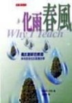 化雨春風【二手書_良好】TAAZE讀冊生活