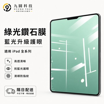 藍光護眼升級版 適用 iPad Air 8 M4 2026 Pro M5 玻璃貼 12代 11 10 mini7 保護貼