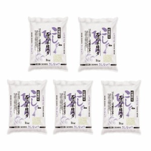 送料無料 石川 雪蔵貯蔵 こしひかり 1kg×5   お米 お取り寄せ グルメ 食品 ギフト プレゼント おすすめ お歳暮