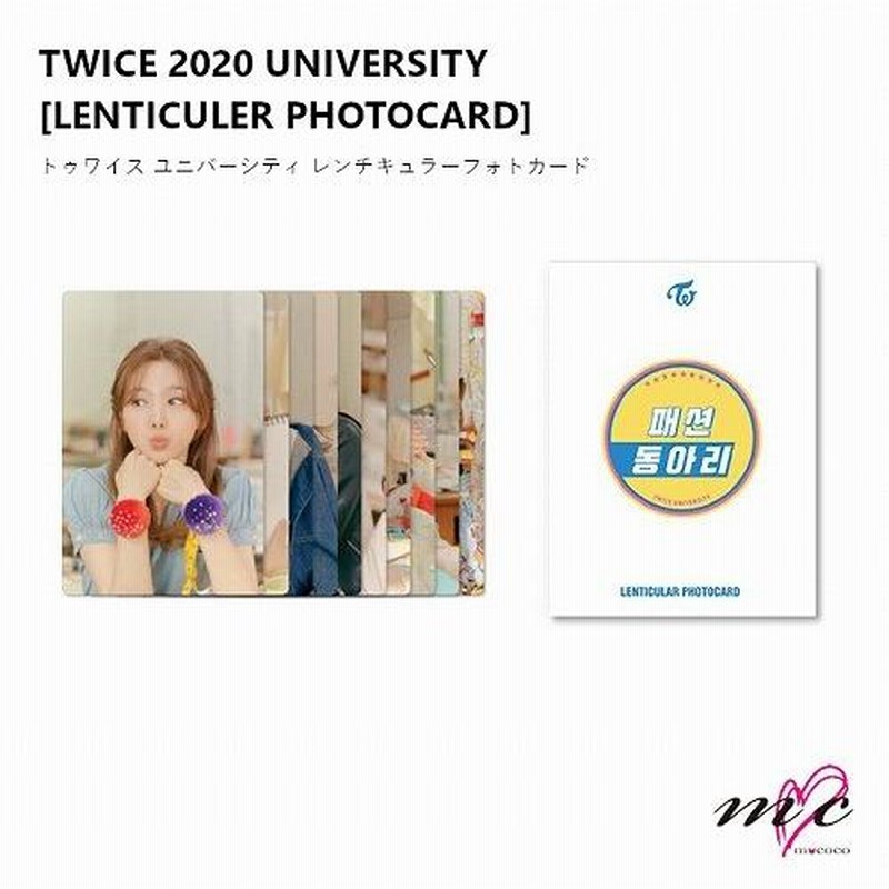 TWICE 公式グッズ 2020【LENTICULER PHOTOCARD】UNIVERSITY WORLD TOUR