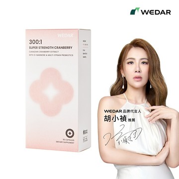 WEDAR 薇達 300倍淨萃蔓越莓益生菌 (30顆/盒) 官方 直營 原廠 正貨 售後服務