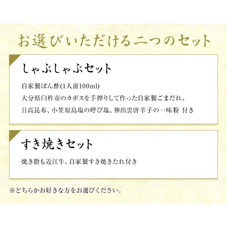 ぎんざ姿のA5近江牛　すき焼きセット（２〜３人前 300g）