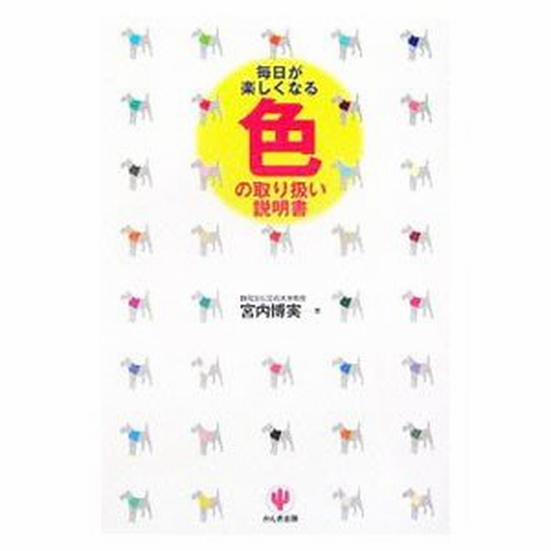  日本の美しい色と言葉 心に響く和のデザインがつくれる本　配色アイデア手帖／桜井輝子(著者)