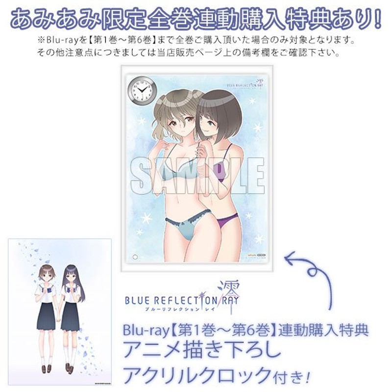 BLUE REFLECTION RAY 澪 DVD全巻セット