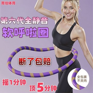 【限時特惠】靜音呼啦圈 呼啦圈 軟呼啦圈彈簧加重靜音減肥收腹瘦腰肚子軟體燃脂家用成人健身