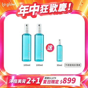 【2+1超值組】La glow 淨痘美體噴霧