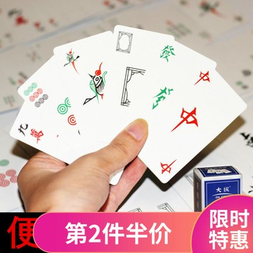 紙麻將便攜紙牌麻將旅行麻將撲克迷你無聲麻雀牌休閑學生宿舍游戲