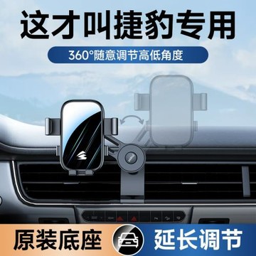 專車專用捷豹手機支架汽車車載用可橫屏出風口卡扣款靜音導航支架