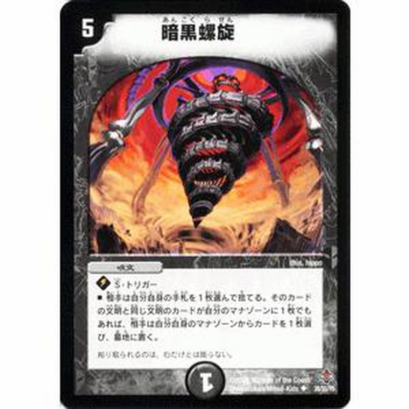 デュエルマスターズ 暗黒螺旋/闇文明/デュエマ | LINEブランド デュエルマスターズ 暗黒螺旋/闇文明/デュエマ | LINEブランド