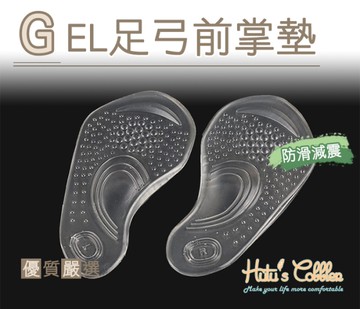 前掌墊．矽膠GEL足弓前掌墊．1雙【鞋鞋俱樂部】【906-H35】單一規格