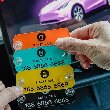 臨時停車號碼牌 吸盤式 簡約數字型 電話號碼牌 臨時停車牌 挪車/移車/亞克力數字停車牌