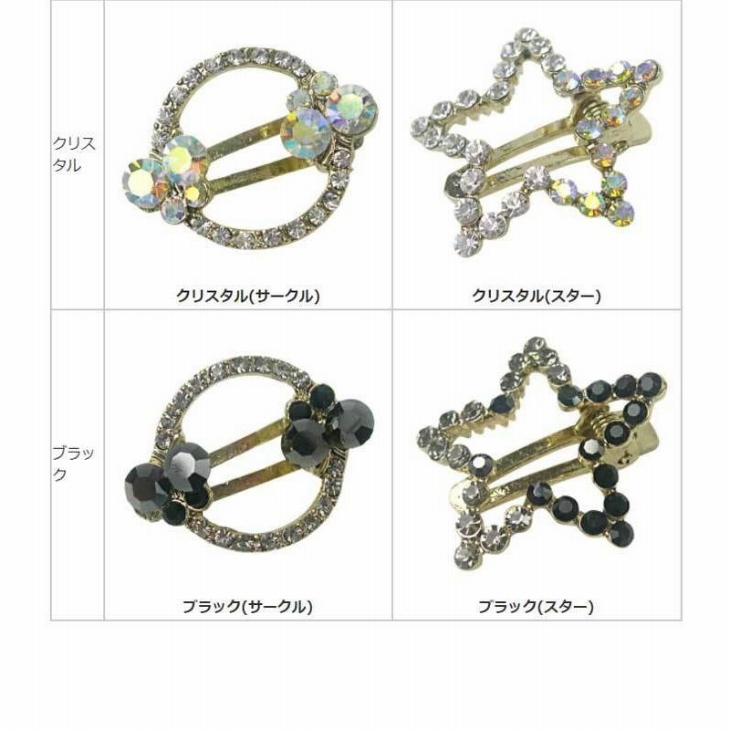 ヘアクリップ ストーン ゴールド サークル スター 小さい ミニ