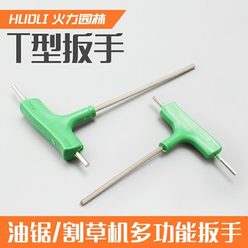 伐木鋸汽油鋸油鋸/割灌除草割草機T型內六角扳手三角扳手油鋸配件