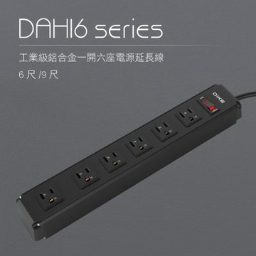 DIKE工業級鋁合金一開六座電源延長線-1.8M DAH166BK