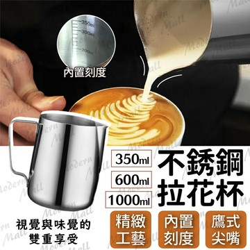 咖啡拉花杯【鷹式尖嘴設計??台灣現貨】拉花壺 奶泡杯 咖啡 304不銹鋼 內置刻度 加厚防滑 精緻實用 3款容量