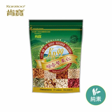 【肯寶 KB99】綜合堅果仁 (250g)－9種以上堅果、果乾