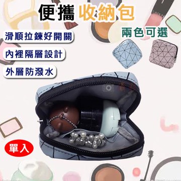 [捷華] 便攜收納包