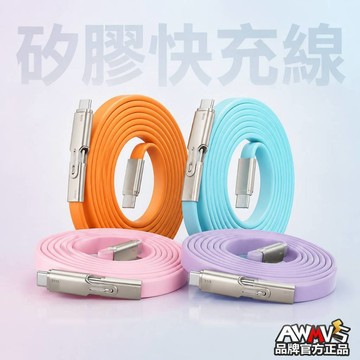 【AWMVS】硅膠 二合一 PD快充線 TYPE C 快充充電線 傳輸線 閃充線 數據線 傳輸線 適用手機平板