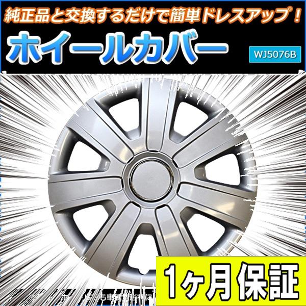 ホイールカバー 15インチ 4枚 1ヶ月保証付き 汎用品 (ダークガンメタ) 「ホイールキャップ セット タイヤ ホイール アルミホイール」 送料無料  タイヤ・ホイール
