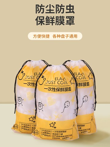 一次性保鮮膜套食品級專用套碗罩剩菜剩飯松緊口保鮮袋家用經濟裝