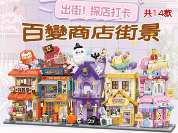 百變商店街景積木 繽紛街景系列 港記茶餐廳 商店街系列 立體房子樂 萬聖節鬼屋 日本街景 獨特 交換禮物 都市街景 伴手