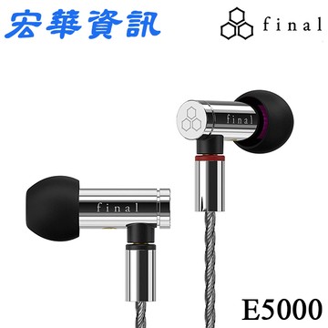 Final E5000 領券回饋 旗艦耳道式耳機 MMCX可換線 台灣公司貨 保固兩年