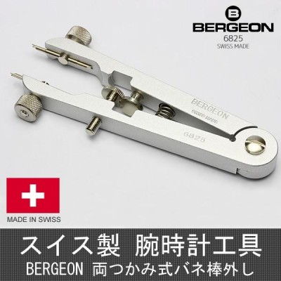 BE6825 ベルジョン BERGEON 時計工具 ウォッチツール 両