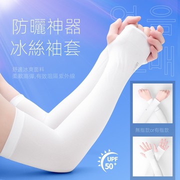 台灣現貨🌹夏季韓版 Isn純色 戶外長款防曬袖套 時尚百搭男女清涼袖套 防曬袖套 防曬手套 冰絲超薄冰爽袖套 騎手